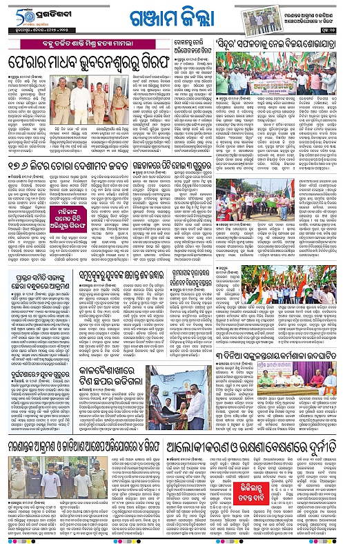 Balasore-Keonjhar-17-05-2025-15