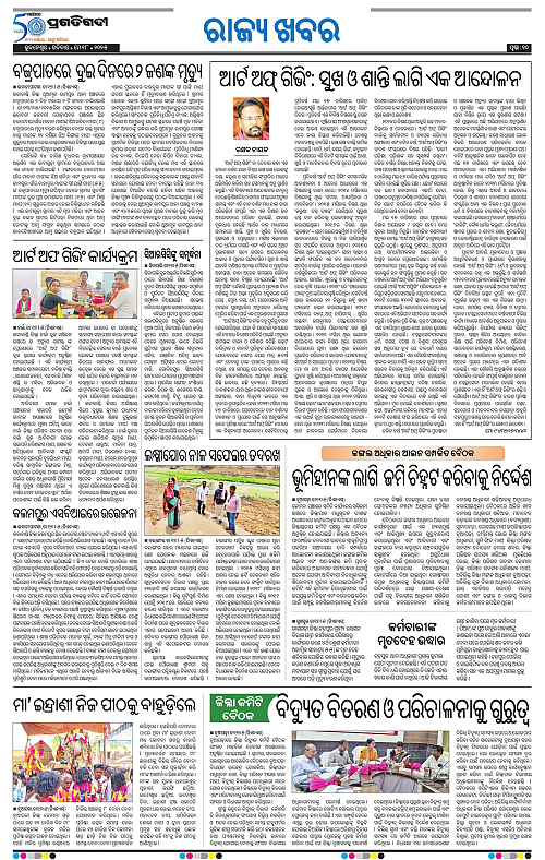 Bhawanipatna-18-05-2025-10
