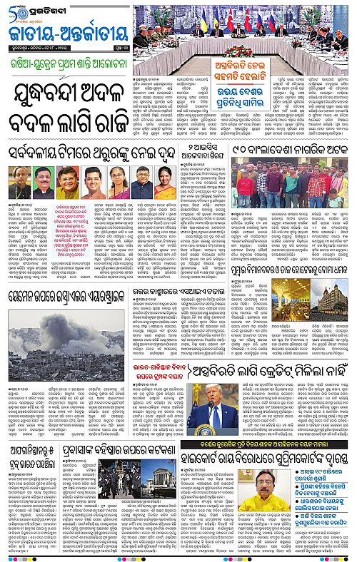 Bhawanipatna-18-05-2025-11