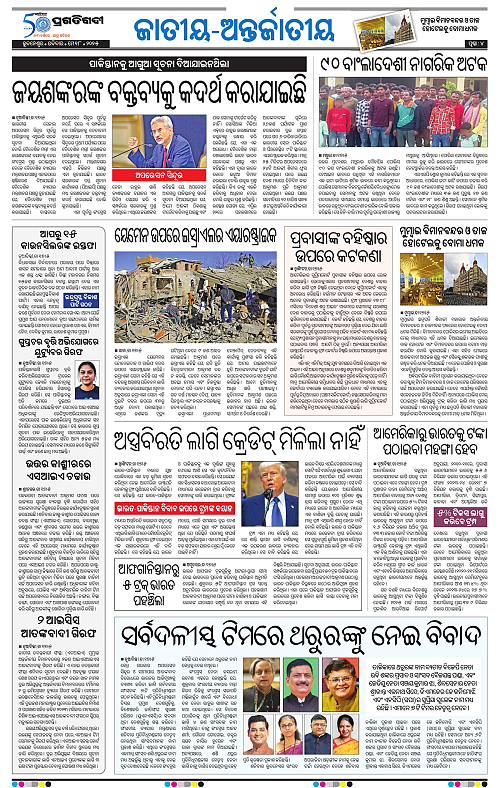 Balasore-Keonjhar-18-05-2025-04