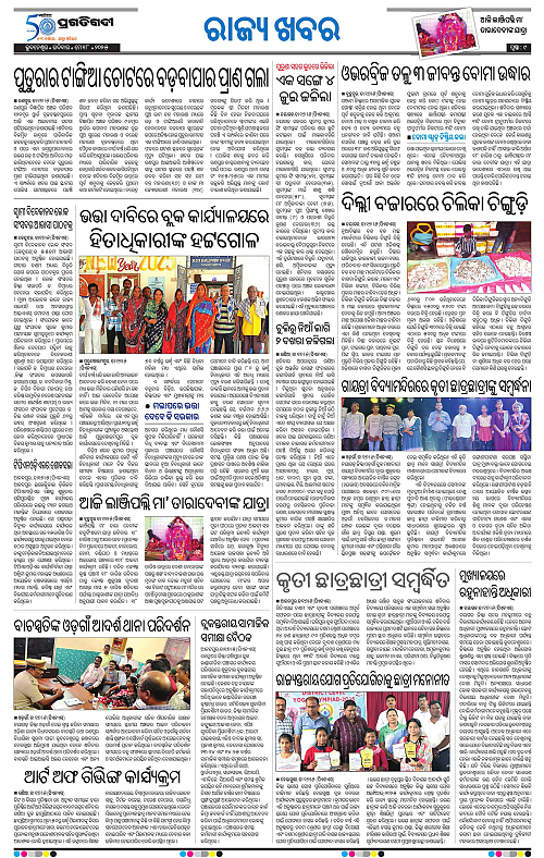 Balasore-Keonjhar-18-05-2025-09
