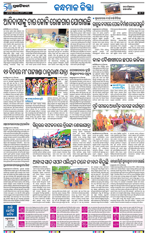 Balasore-Keonjhar-18-05-2025-10