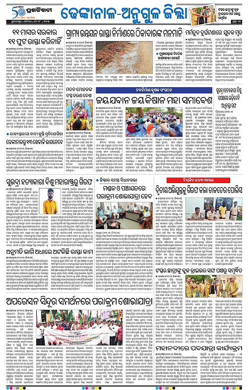 Balasore-Keonjhar-18-05-2025-11