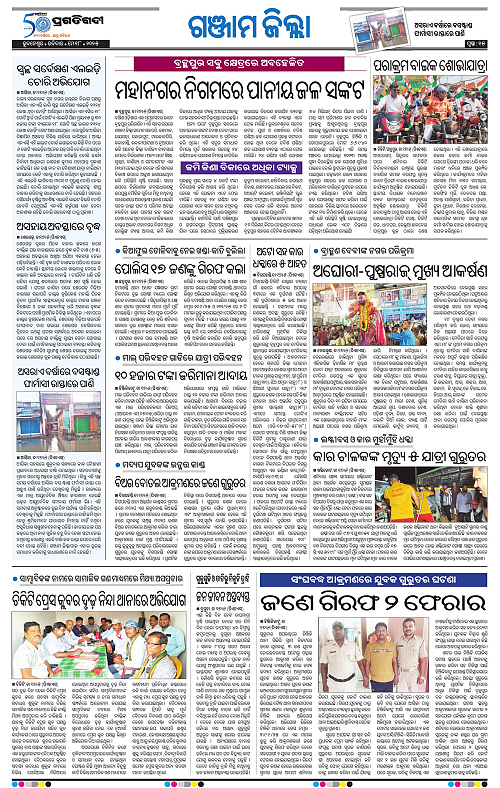 Balasore-Keonjhar-18-05-2025-15