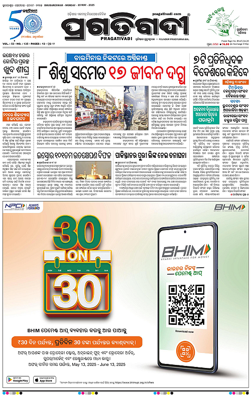 Bhawanipatna-19-05-2025-01
