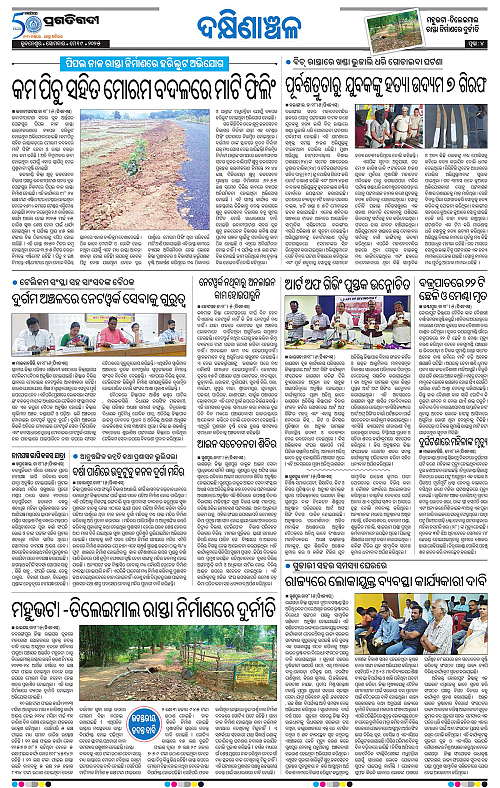 Bhawanipatna-19-05-2025-04