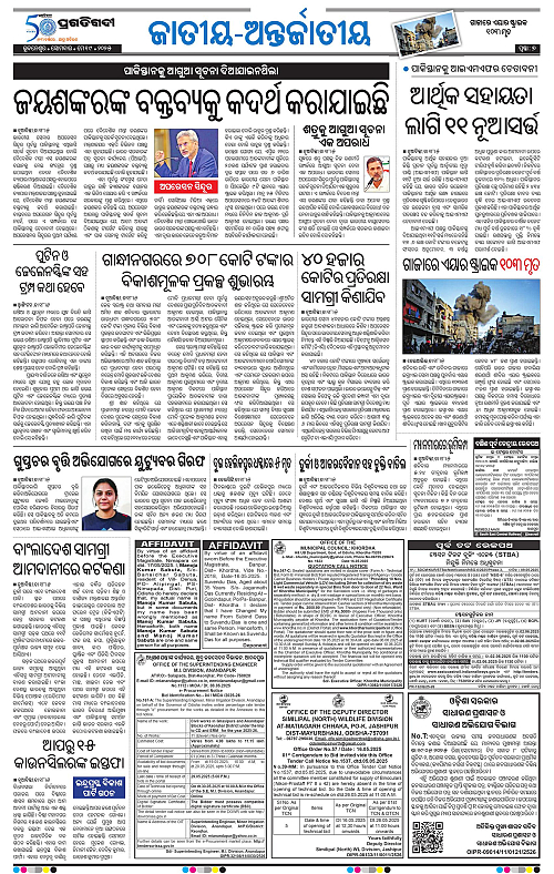Bhawanipatna-19-05-2025-07