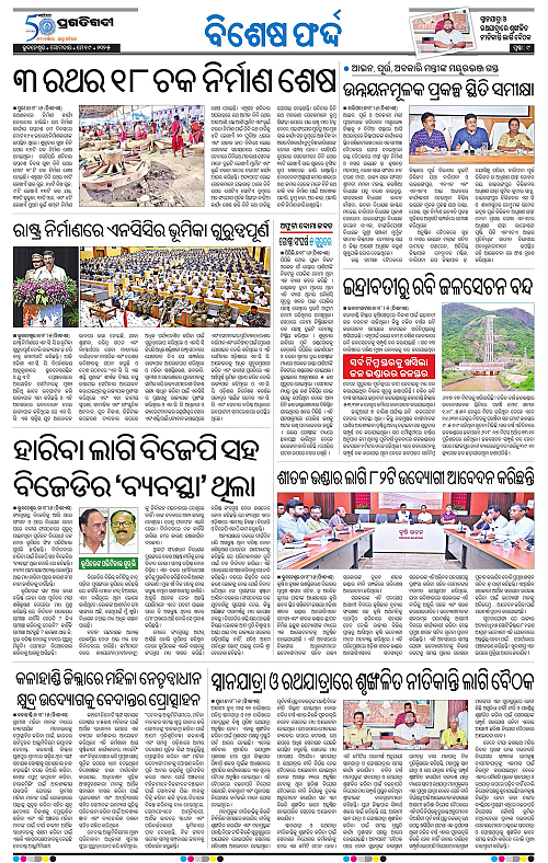 Bhawanipatna-19-05-2025-09