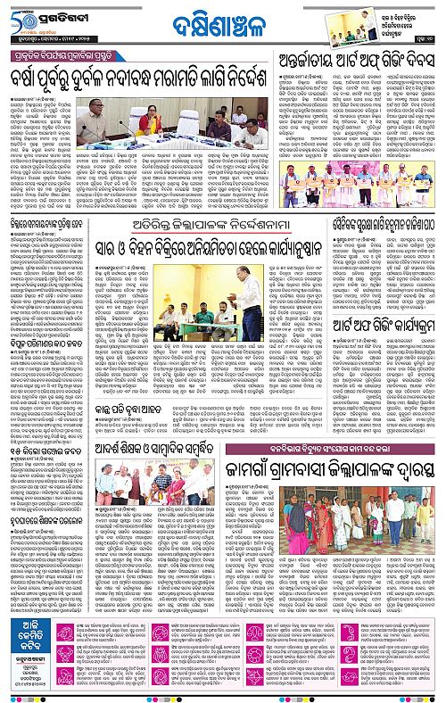 Bhawanipatna-19-05-2025-10