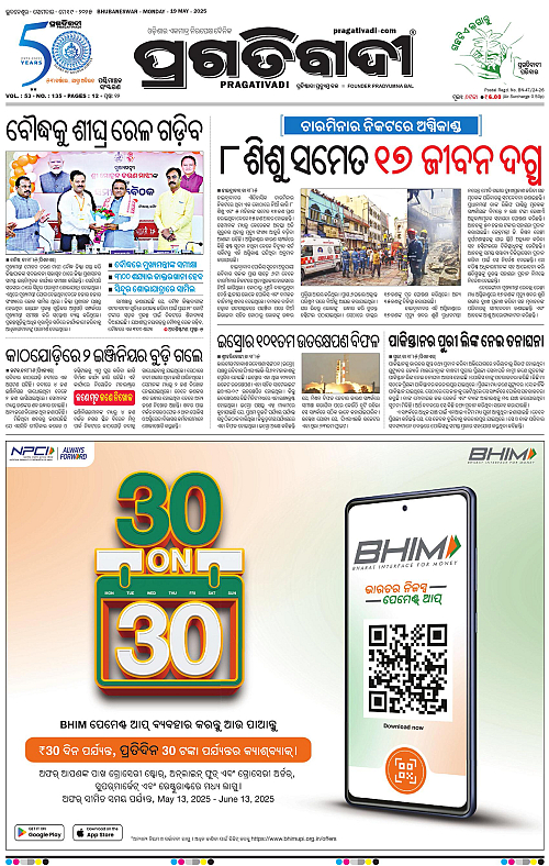Sambalpur-19-05-2025-01