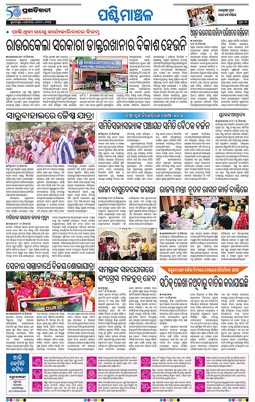 Sambalpur-19-05-2025-10