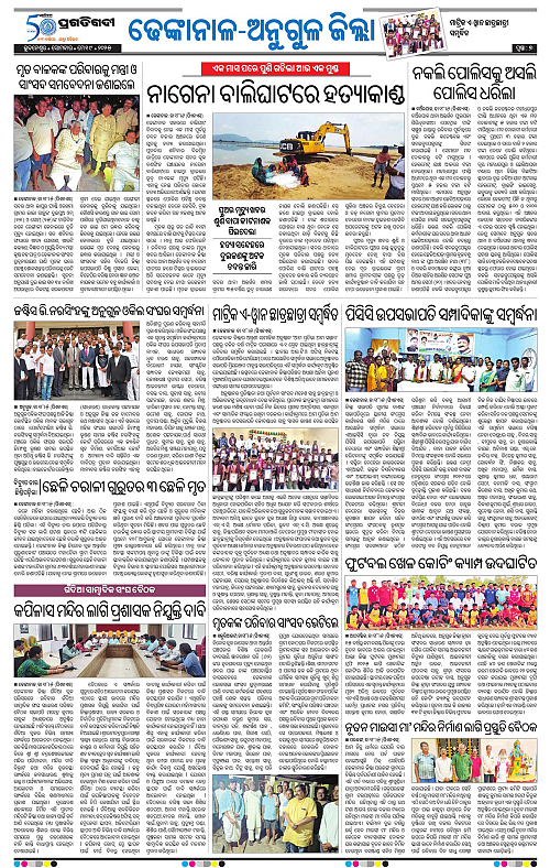 Balasore-Keonjhar-19-05-2025-07