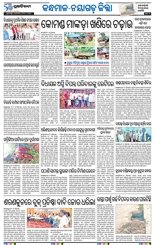 Balasore-Keonjhar-19-05-2025-10
