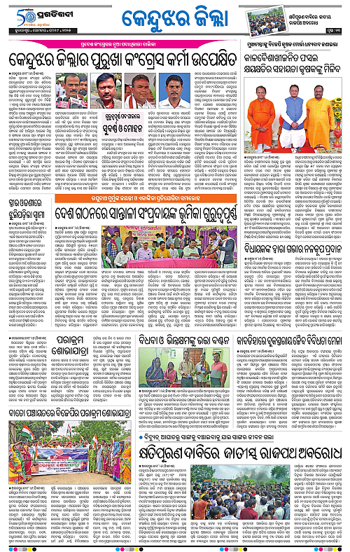 Balasore-Keonjhar-19-05-2025-13