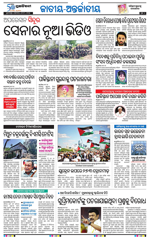 Coastal-Odisha-19-05-2025-04