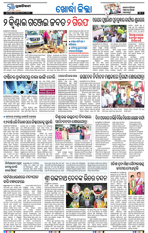Coastal-Odisha-19-05-2025-07