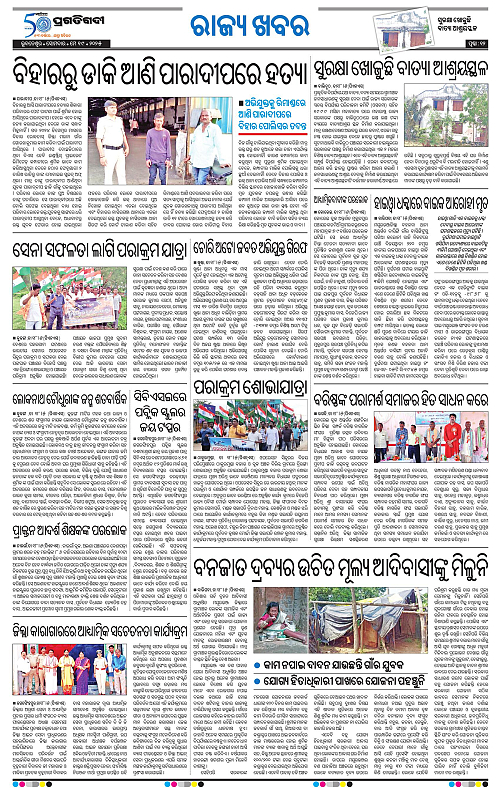Coastal-Odisha-19-05-2025-12