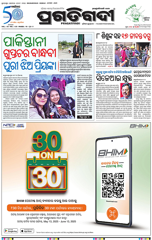 Bhubaneswar-19-05-2025-01