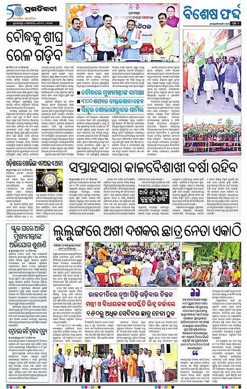 Bhubaneswar-19-05-2025-02