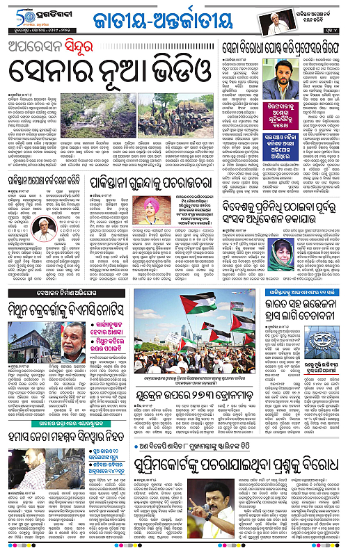 Bhubaneswar-19-05-2025-04