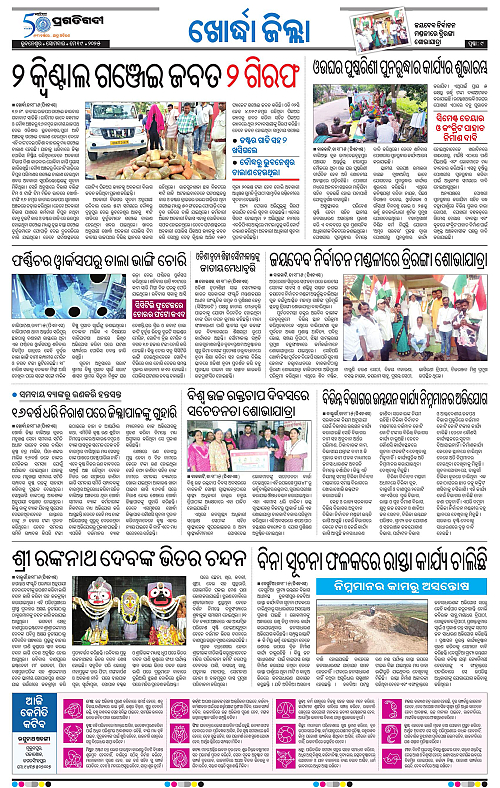 Bhubaneswar-19-05-2025-09