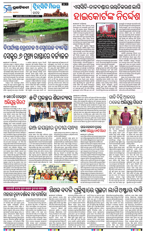 Bhubaneswar-19-05-2025-11