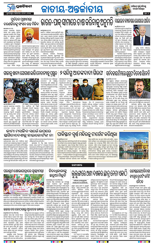 Bhawanipatna-20-05-2025-07