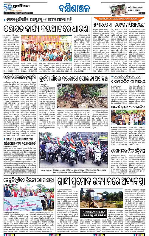 Bhawanipatna-20-05-2025-11