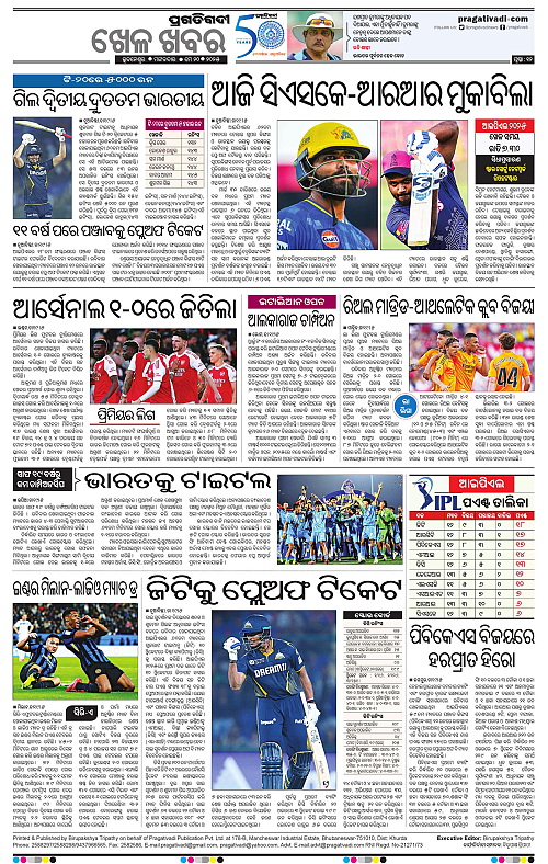 Bhawanipatna-20-05-2025-12