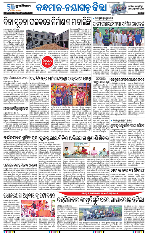 Balasore-Keonjhar-20-05-2025-10