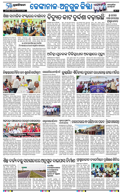 Balasore-Keonjhar-20-05-2025-11
