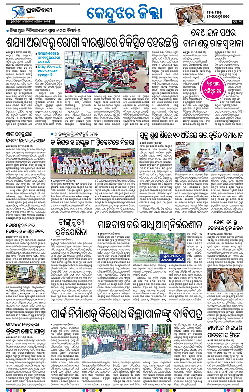 Balasore-Keonjhar-20-05-2025-13