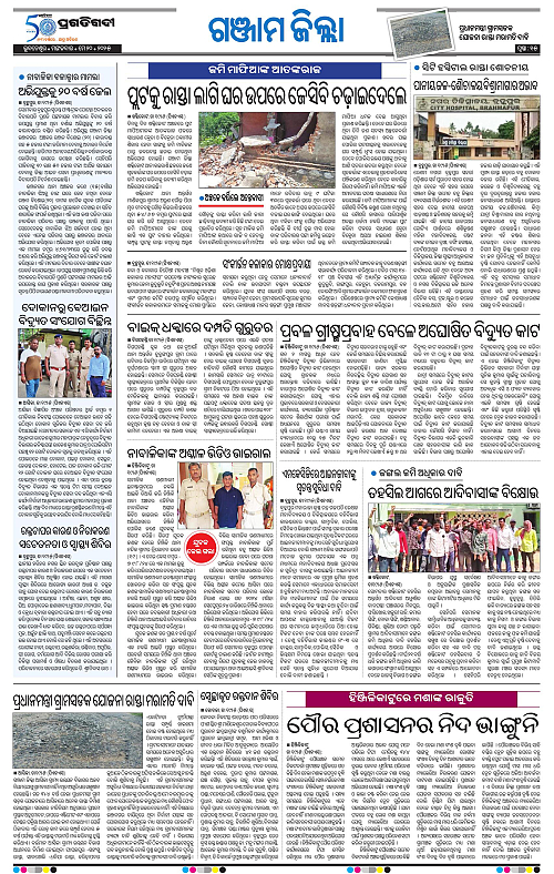 Balasore-Keonjhar-20-05-2025-15