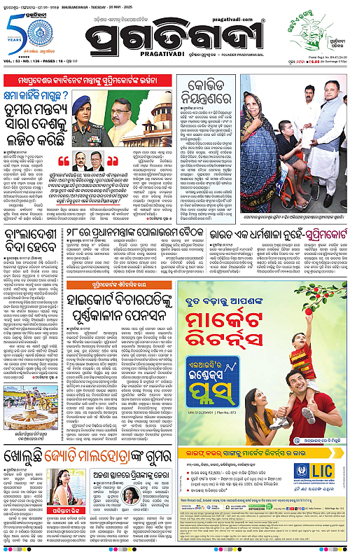 Bhubaneswar-20-05-2025-01