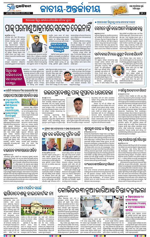 Bhubaneswar-20-05-2025-04