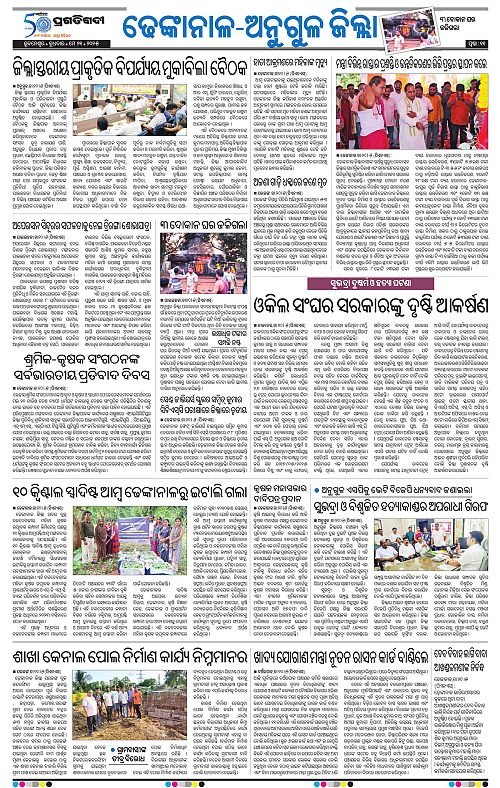 Balasore-Keonjhar-21-05-2025-11