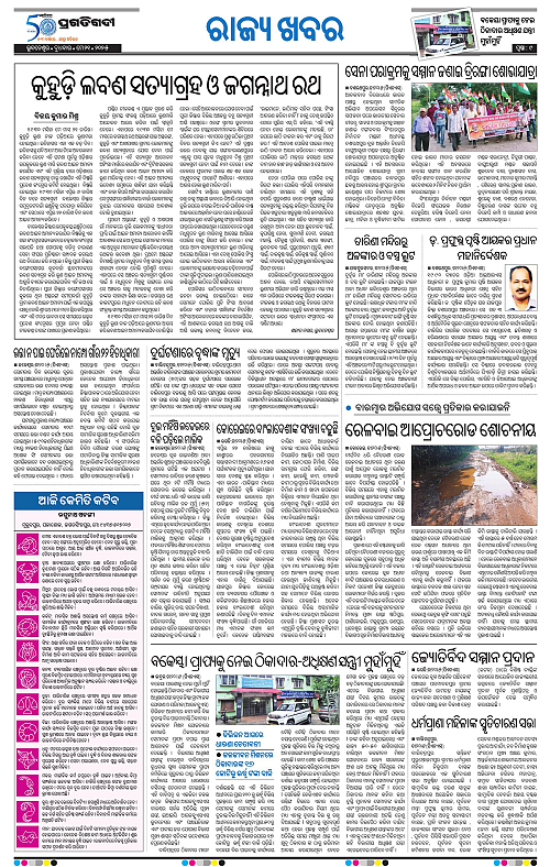 Coastal-Odisha-21-05-2025-09