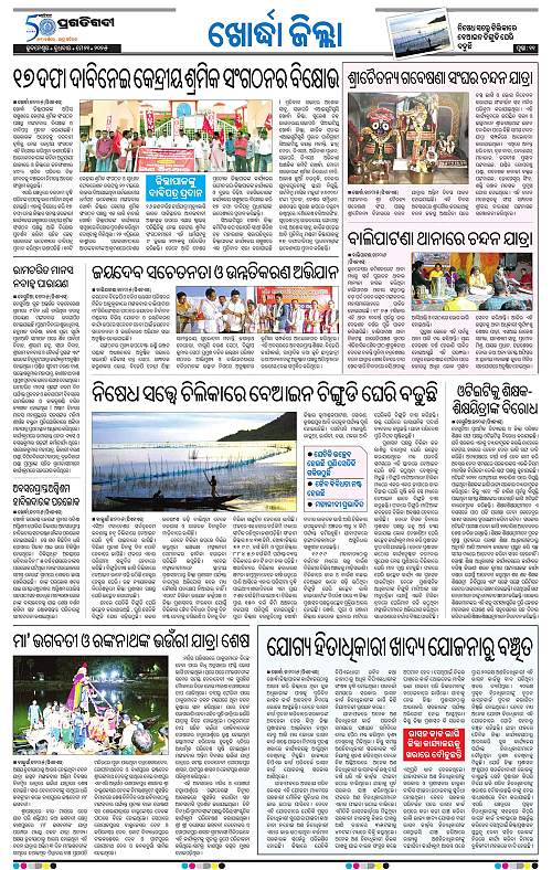 Coastal-Odisha-21-05-2025-11