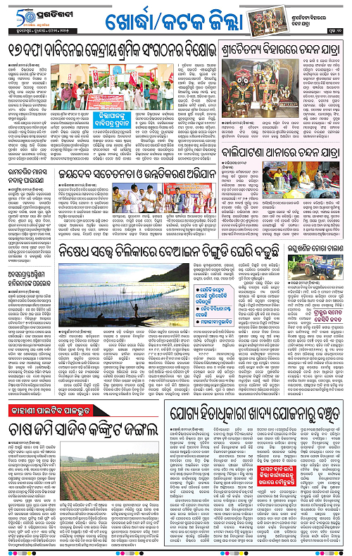 Bhubaneswar-21-05-2025-10