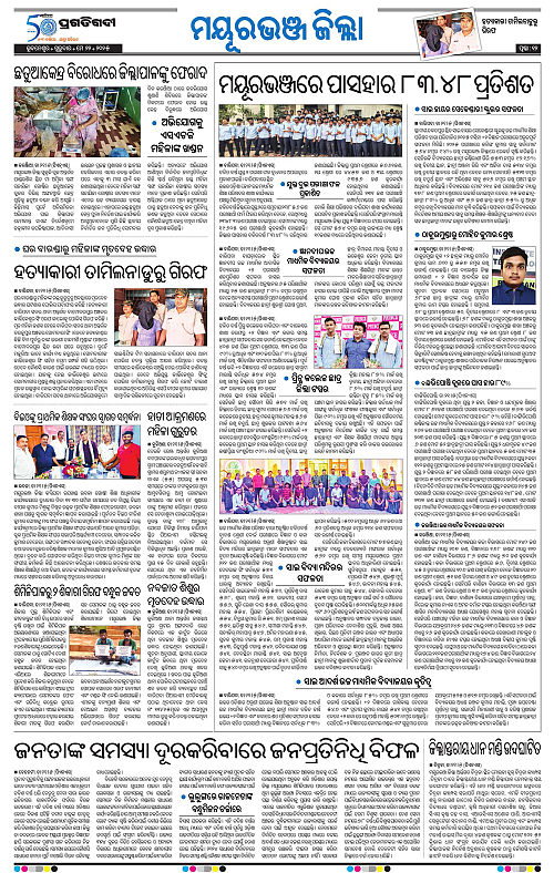Balasore-Keonjhar-22-05-2025-12