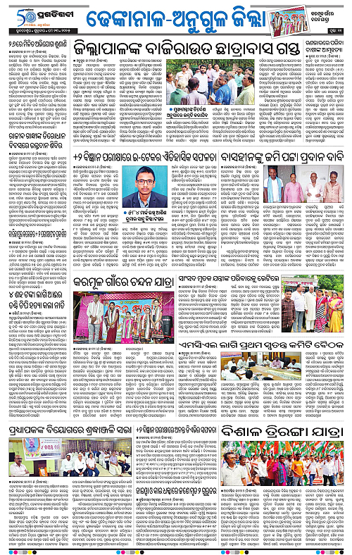 Balasore-Keonjhar-23-05-2025-11