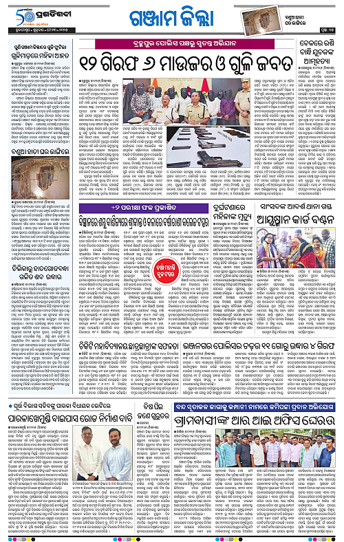 Balasore-Keonjhar-23-05-2025-15