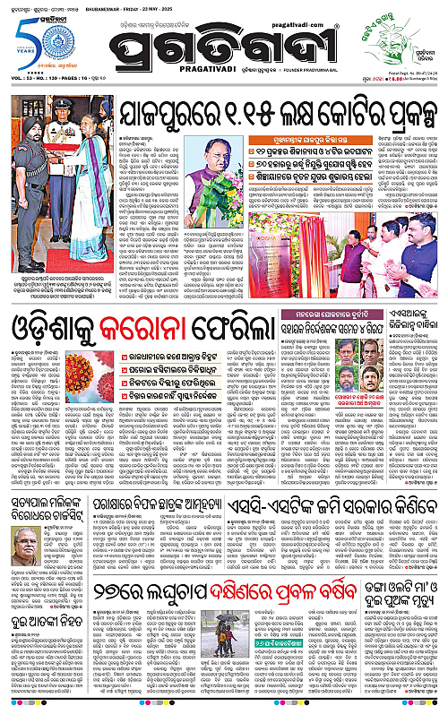 Bhubaneswar-23-05-2025-01