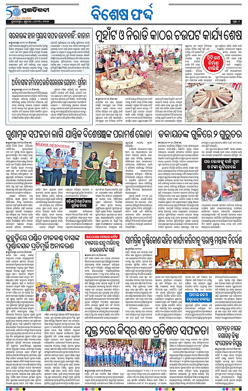 Bhubaneswar-23-05-2025-02