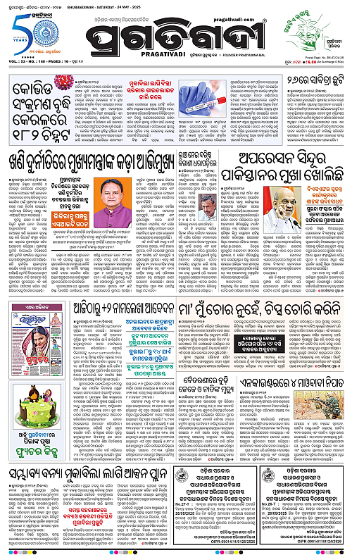Bhubaneswar-24-05-2025-01