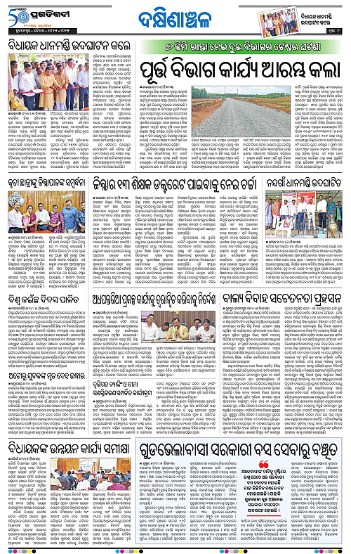 Bhawanipatna-25-05-2025-09