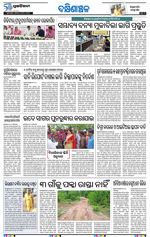 Bhawanipatna-25-05-2025-10