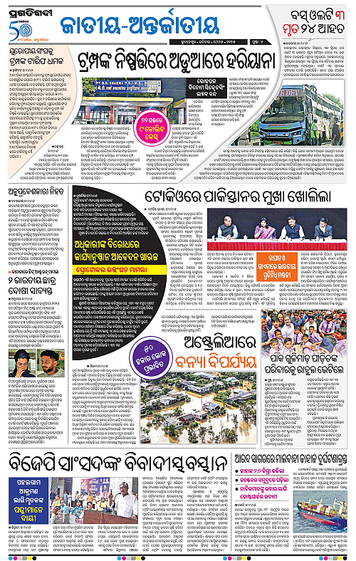 Balasore-Keonjhar-25-05-2025-04