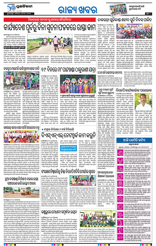 Balasore-Keonjhar-25-05-2025-08