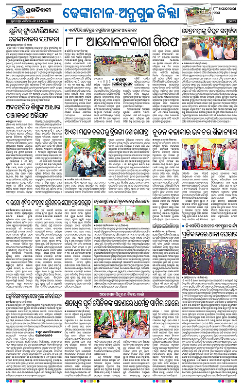 Balasore-Keonjhar-25-05-2025-11